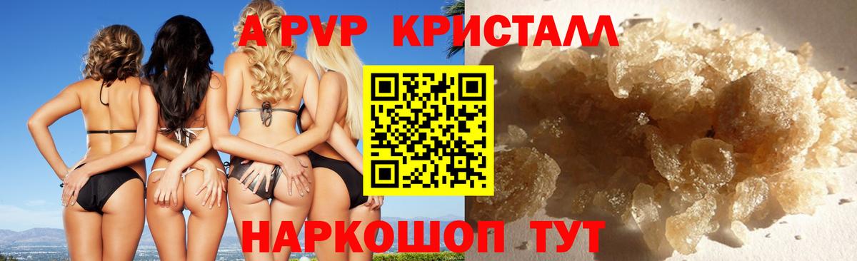 A PVP кристаллы  Вход с VPN  Мончегорск  APVP Соль 