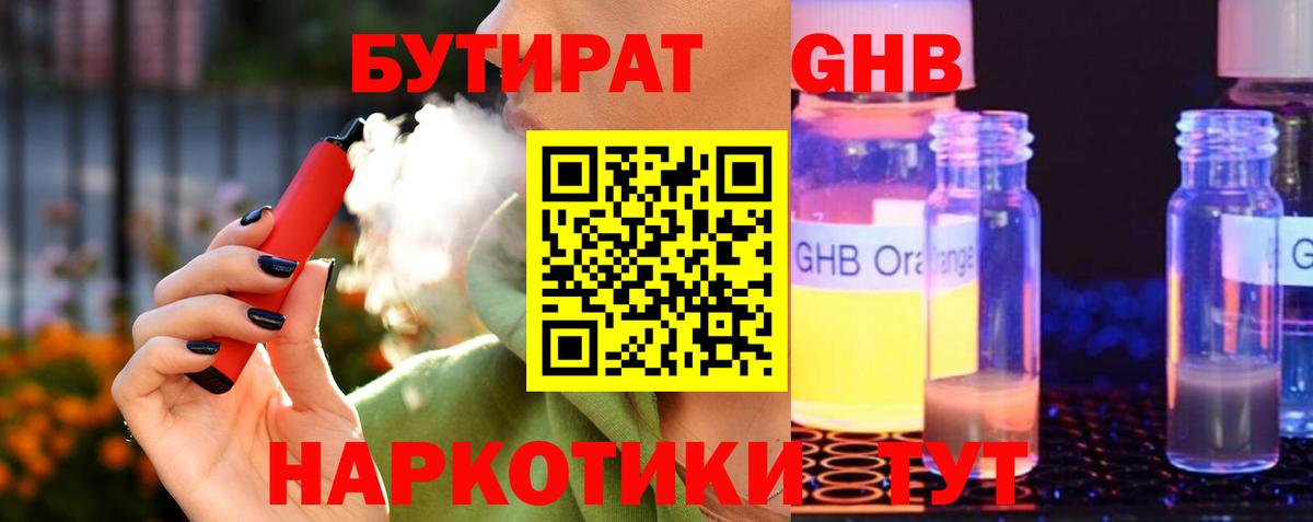 Бутират 99% Мончегорск