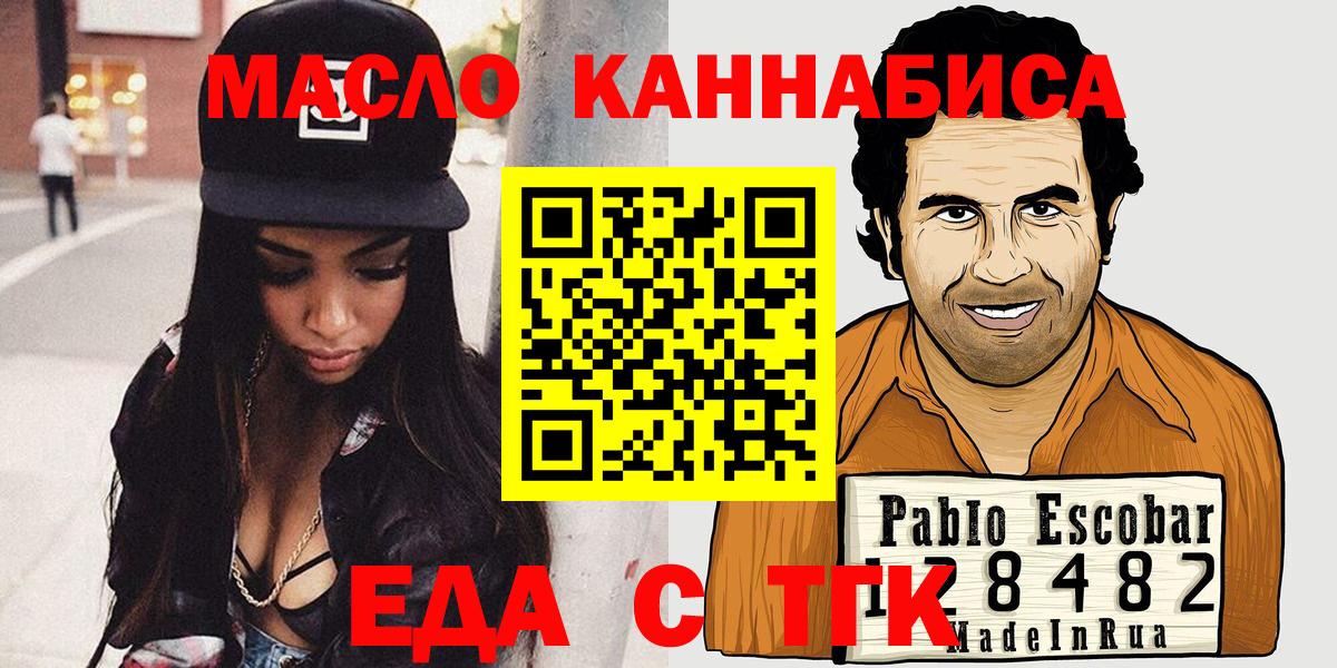 Еда ТГК марихуана  Вход с VPN  Мончегорск 