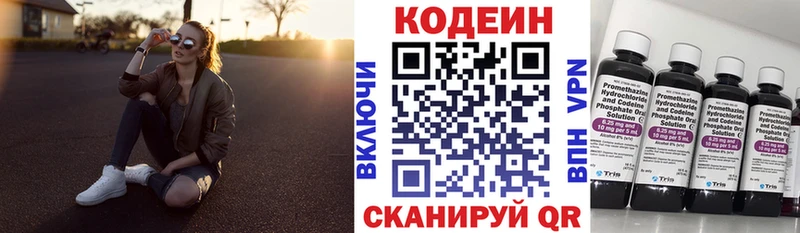 Кодеин Purple Drank  продажа наркотиков  Мончегорск 
