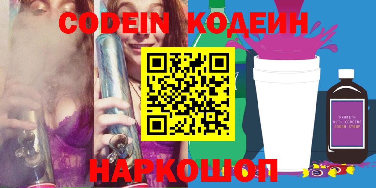 Кодеиновый сироп Lean Purple Drank Мончегорск