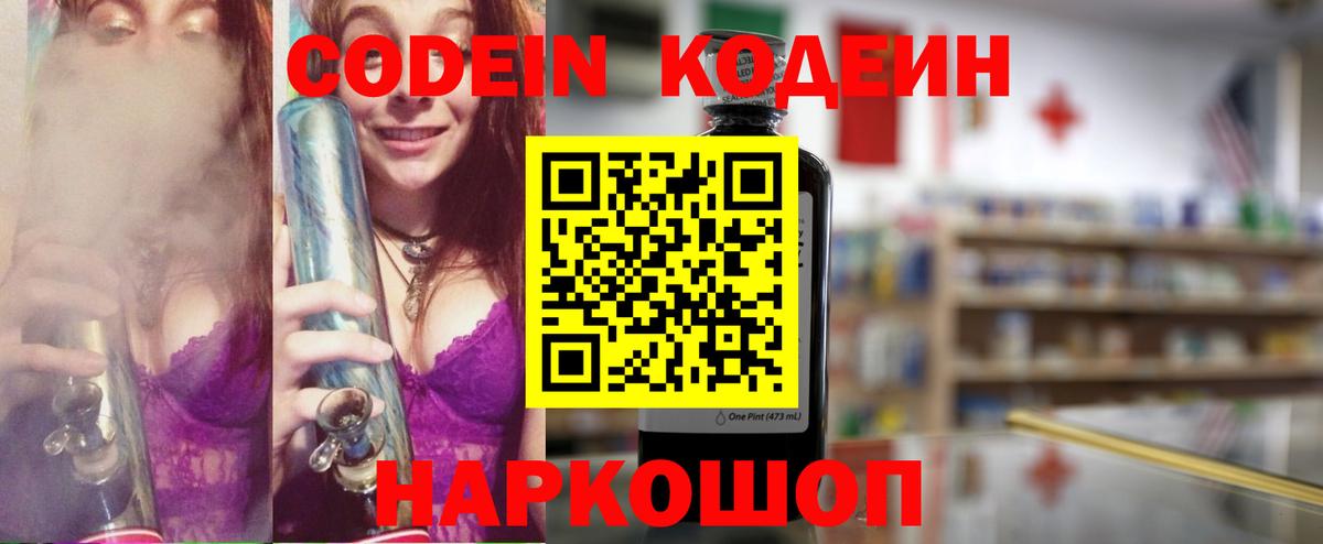 Мончегорск  Кодеин Purple Drank  Вход с VPN 
