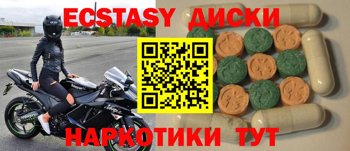 Ecstasy диски  Ecstasy 300 mg  Вход с VPN  ЭКСТАЗИ  Мончегорск 
