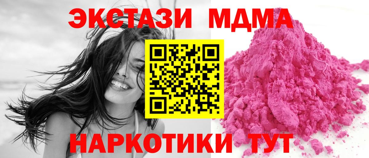 МДМА кристаллы  Вход с VPN  МДМА crystal  MDMA  Мончегорск 